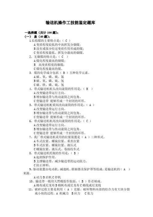 08-输送机操作工