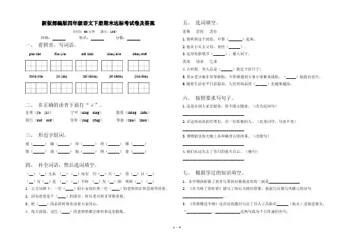 新版部编版四年级语文下册期末达标考试卷及答案