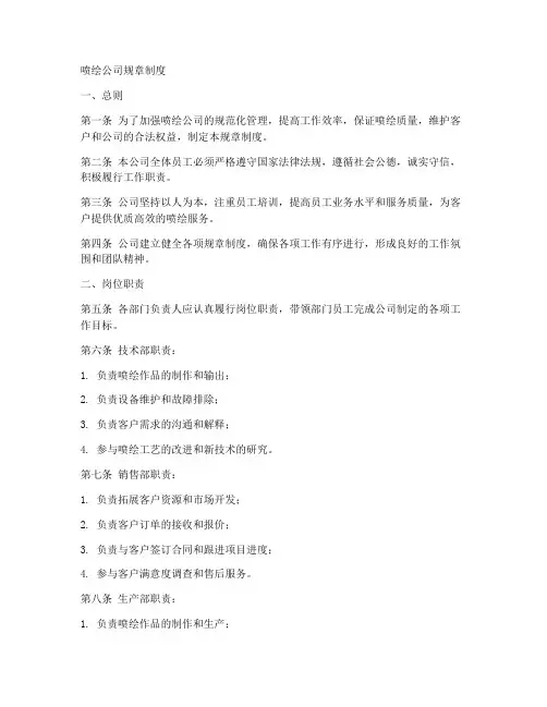 喷绘公司规章制度