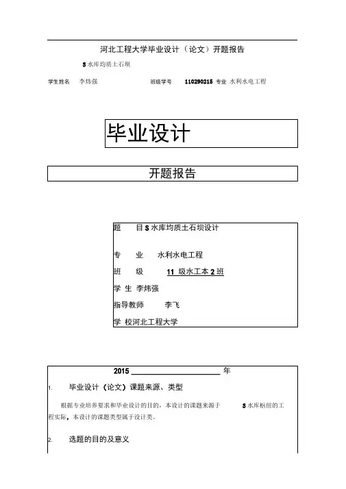 河北工程大学开题报告