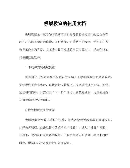 极域教室的使用文档