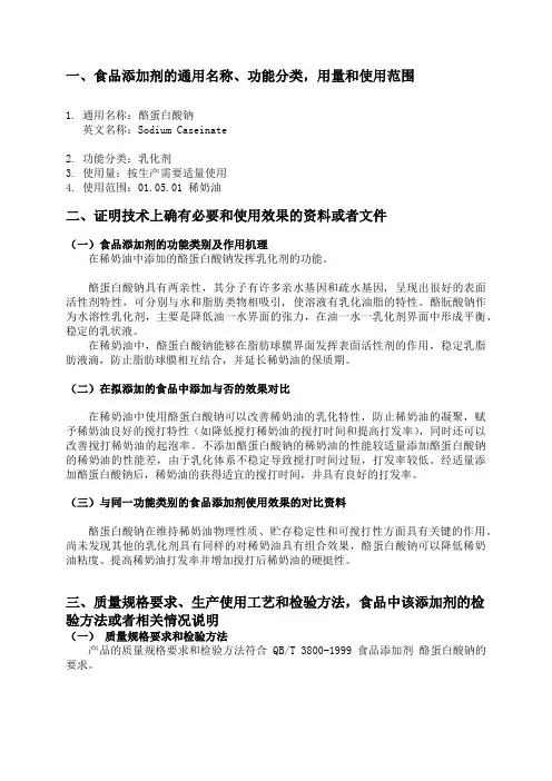 食品添加剂的通用名称、功能分类,用量和使用范围