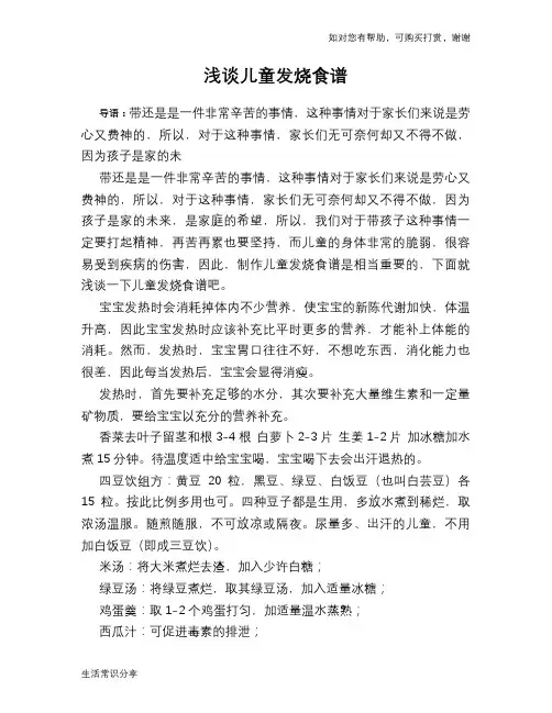 浅谈儿童发烧食谱