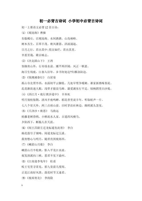 初一必背古诗词 小学初中必背古诗词