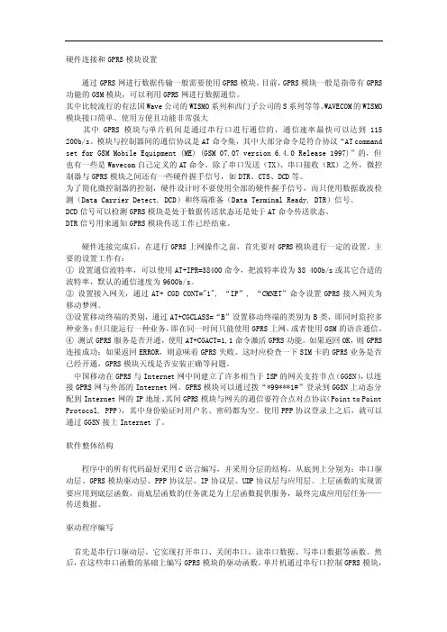 GPRS模块