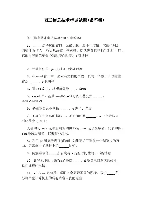初三信息技术考试试题(带答案)