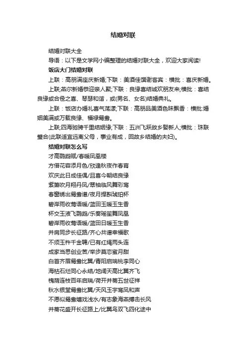 结婚对联大全