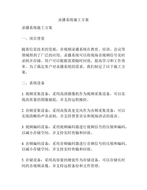 录播系统施工方案