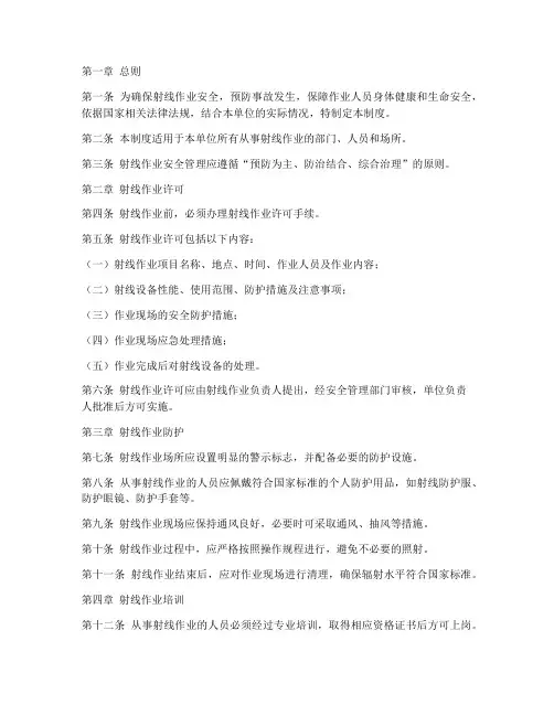 射线作业安全管理制度