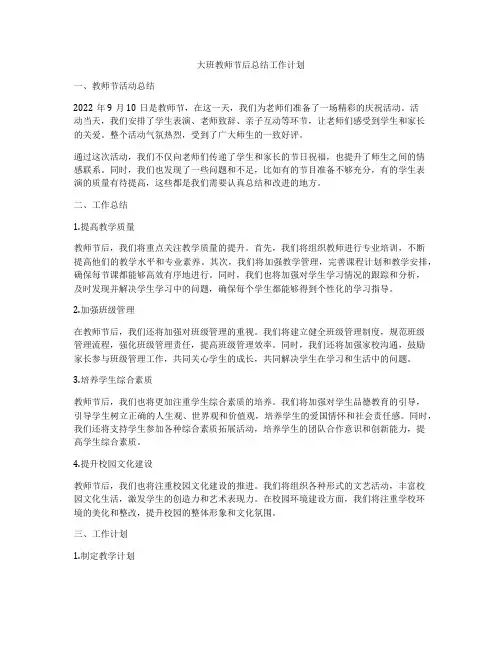 大班教师节后总结工作计划