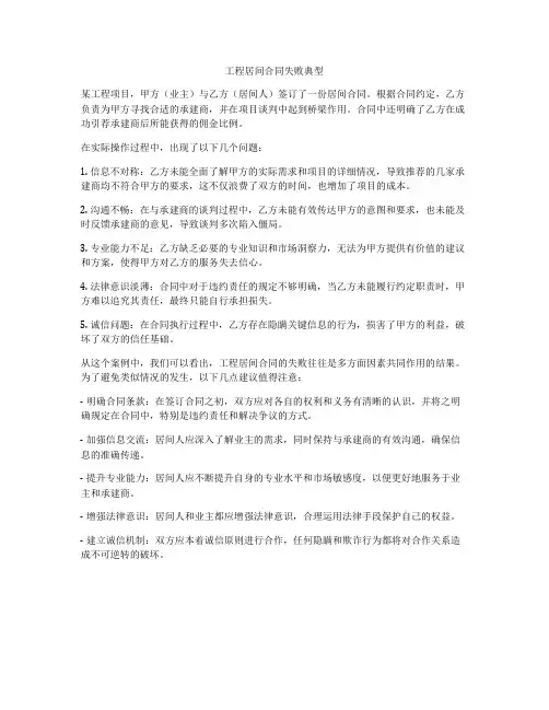工程居间合同失败典型