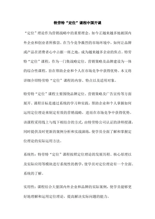 特劳特“定位”课程中国开课
