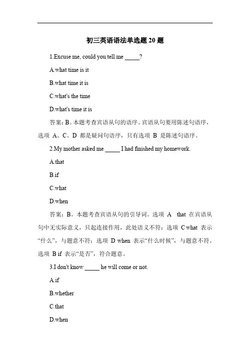 初三英语语法单选题20题