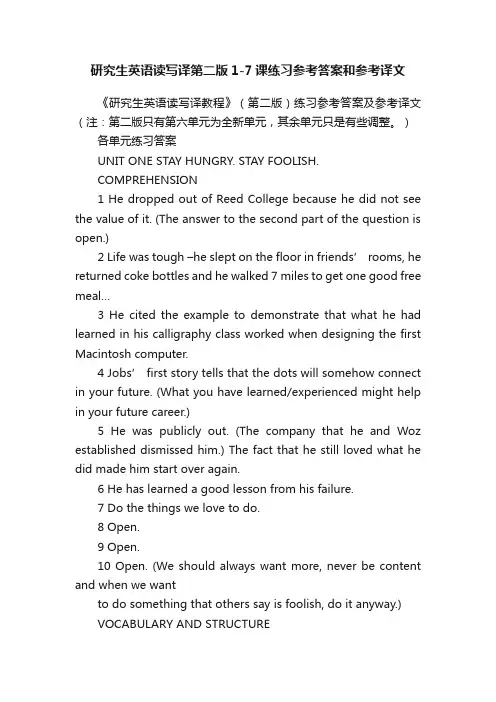 研究生英语读写译第二版1-7课练习参考答案和参考译文
