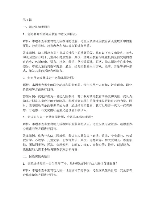 幼儿园教资面试题目(3篇)