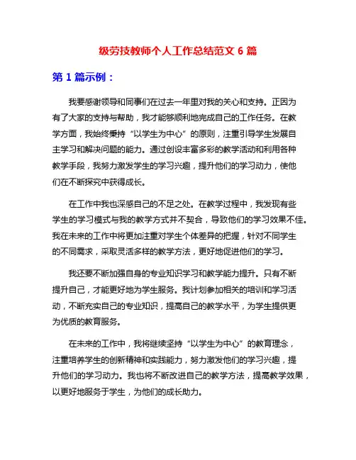级劳技教师个人工作总结范文6篇