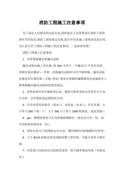 消防工程施工注意事项