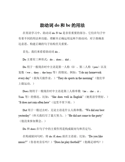 助动词do和be的用法