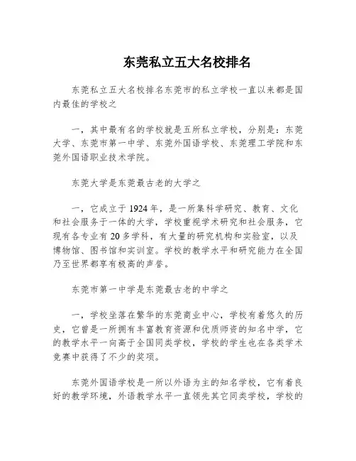 东莞私立五大名校排名