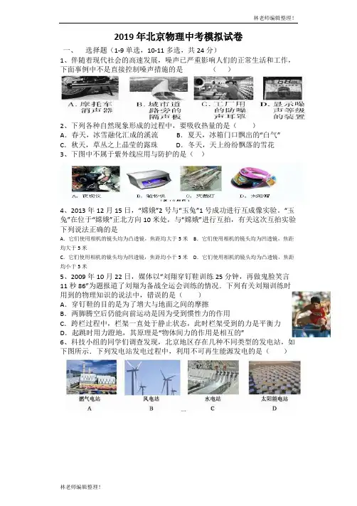 2019年北京市中考物理模拟试题含答案