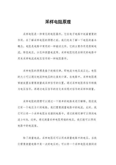 采样电阻原理