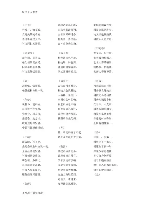 群口快板