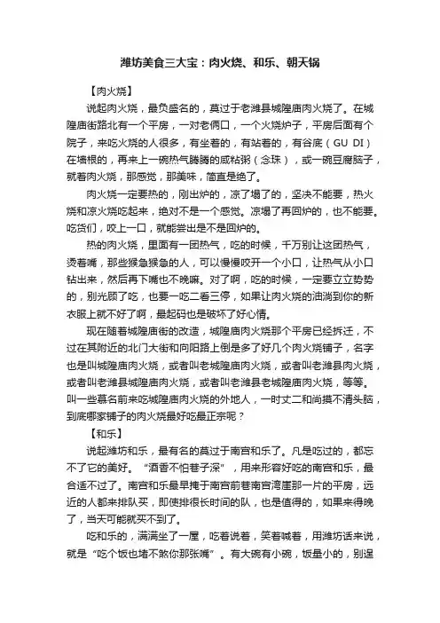 潍坊美食三大宝：肉火烧、和乐、朝天锅