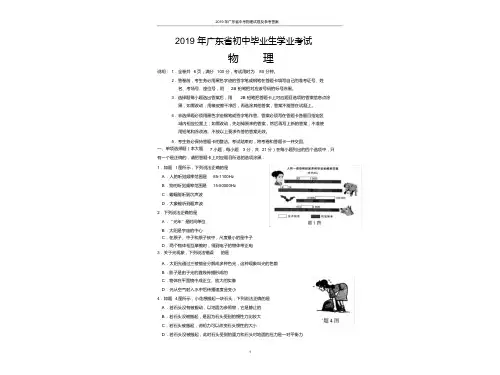 2019年广东省中考物理试卷及参考答案
