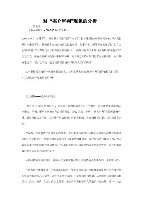 对 “媒介审判”现象的分析