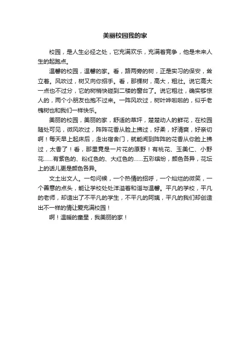 美丽校园我的家