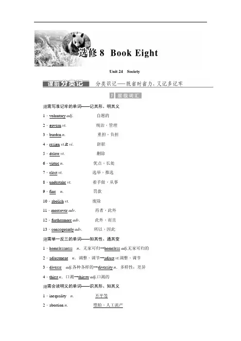 2017届高考英语一轮全册复习学案：Unit24Society 精品