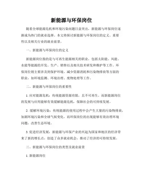新能源与环保岗位