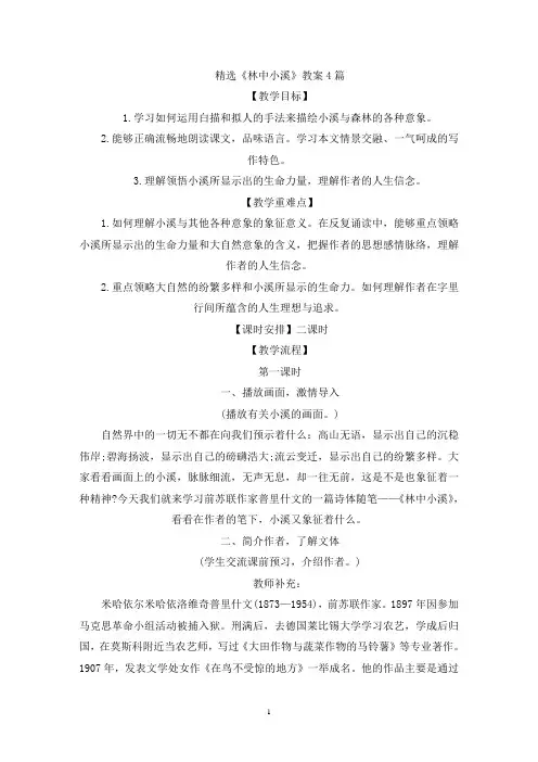 最新《林中小溪》教案
