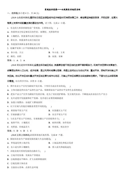 高考地理一轮复习专题演练测试卷：区域农业发展以我国东北地区为例