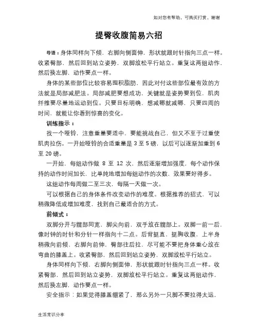 提臀收腹简易六招