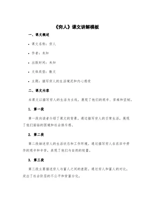 《穷人》课文讲解模板