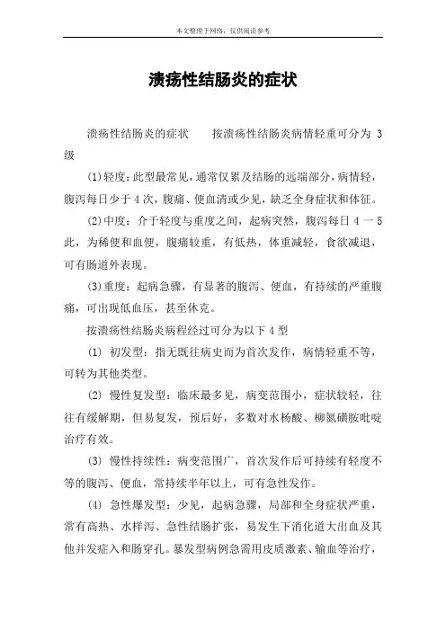 溃疡性结肠炎的症状