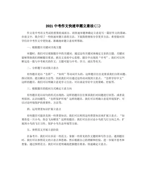 2021中考作文快速审题立意法(二)