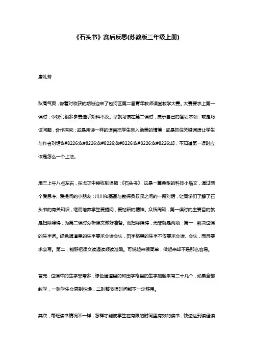 《石头书》赛后反思(苏教版三年级上册)