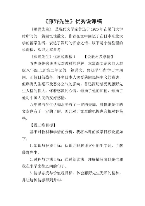 《藤野先生》优秀说课稿