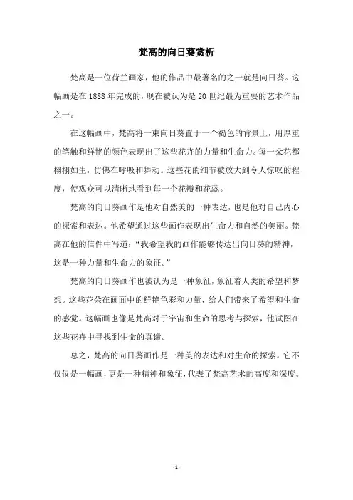 梵高的向日葵赏析