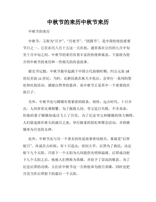 中秋节的来历中秋节来历