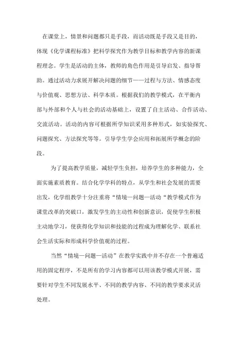 情境-问题-活动教学模式