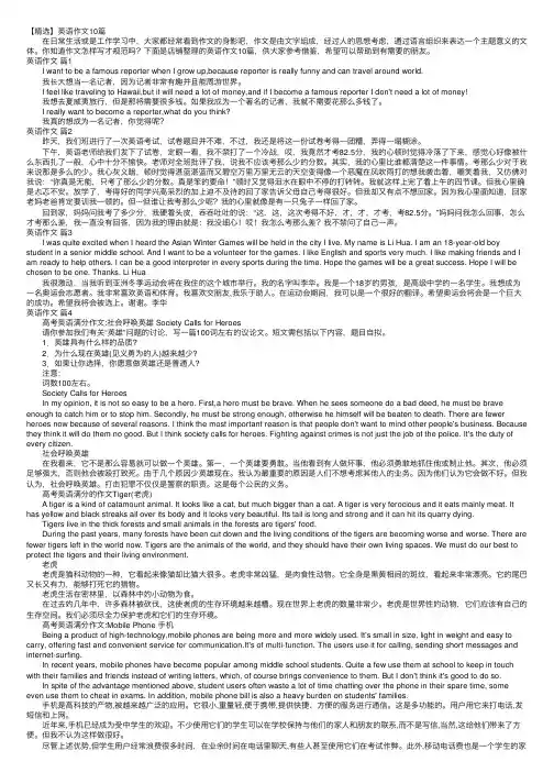【精选】英语作文10篇