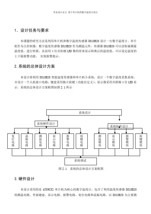毕业设计论文_基于单片机的数字温度计设计