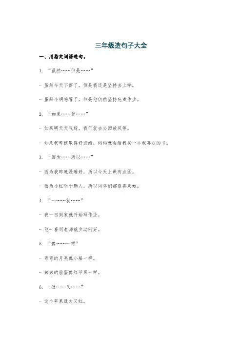 三年级造句子大全