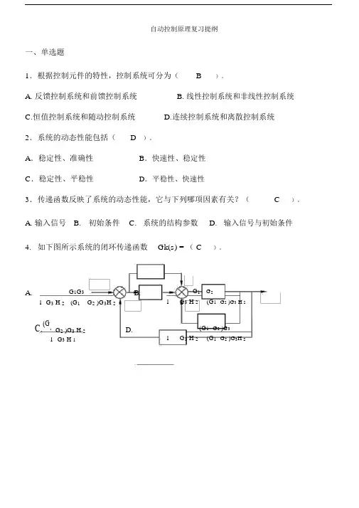 自动控制原理总结复习习题包括答案.doc
