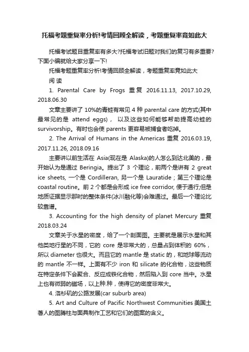 托福考题重复率分析!考情回顾全解读，考题重复率竟如此大