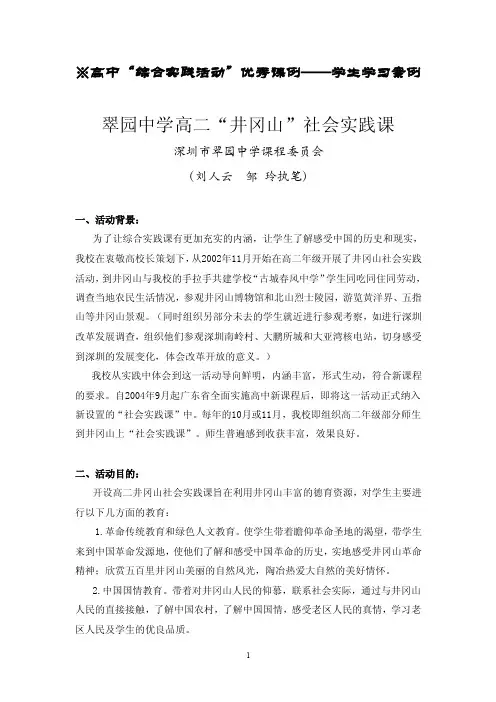 高中综合实践活动优秀课例学生学习案例