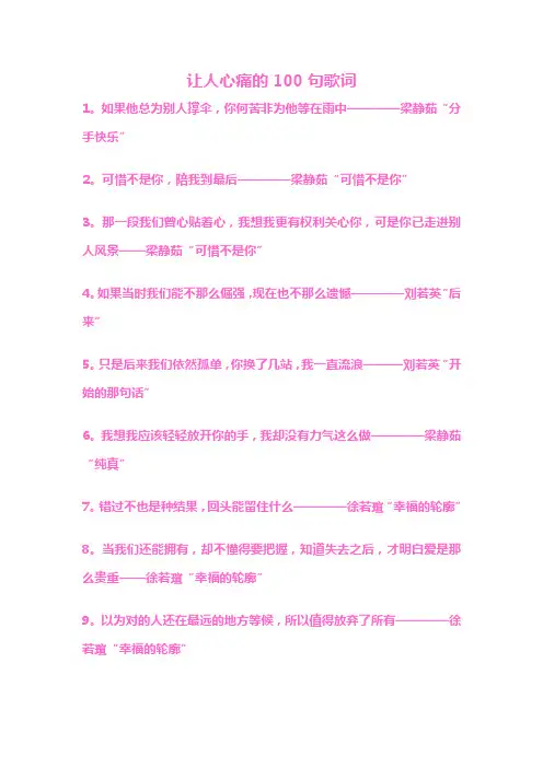 让人心痛的100句歌词